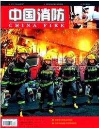 中國消防