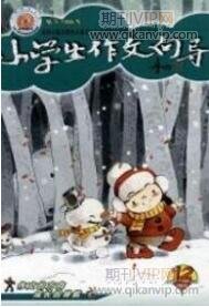 小學(xué)數(shù)學(xué)論文