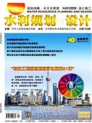水利規劃論文