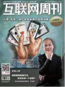 互聯網周刊