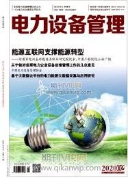 電力設(shè)備管理