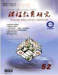 課程教育研究