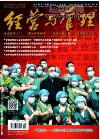 經(jīng)營(yíng)與管理