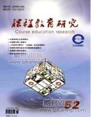 課程教育論文