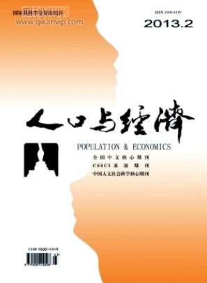 人口與經(jīng)濟(jì)