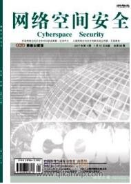 網絡空間安全