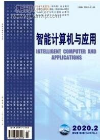 計算機智能論文