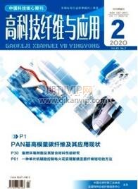 高科技纖維與應用