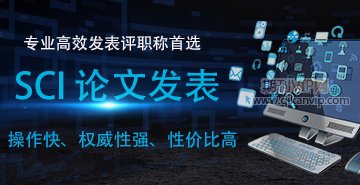 sci文章發表幾區