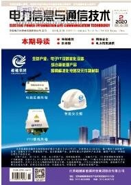 電力信息與通信技術(shù)