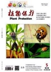 植物保護論文