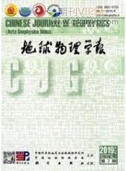 地球物理學(xué)報(bào)