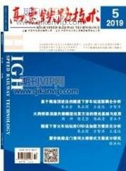 高鐵技術論文