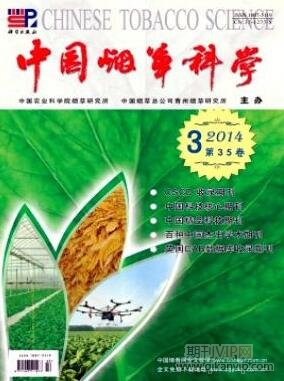 煙草科學論文