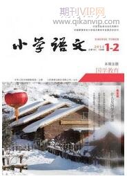小學語文教育論文