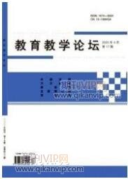 教育教學(xué)論壇