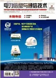 電力通信技術(shù)