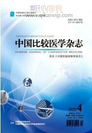 中國比較醫學雜志