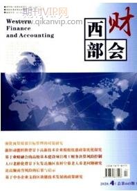 西部財會