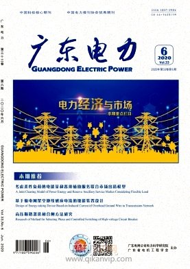 廣東電力