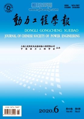 動力工程學(xué)報