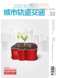 城市軌道交通論文