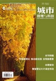 城市管理論文