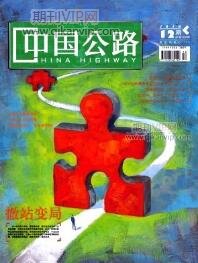 道路工程師論文