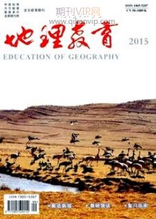 地理教育論文