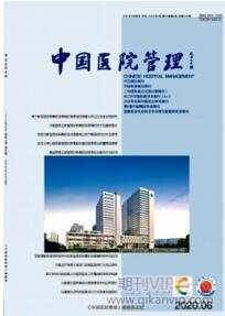 中國醫院管理