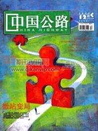 公路工程師論文