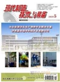 現代制造技術與裝備