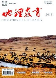 地理教育論文