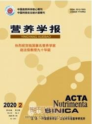 營養(yǎng)學(xué)報