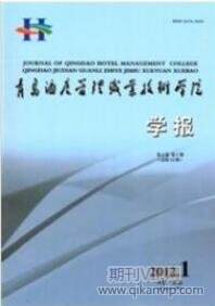 酒店管理論文