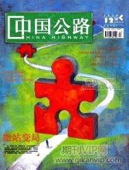 公路工程師論文