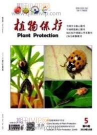 植物保護論文