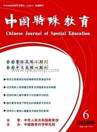 中國特殊教育