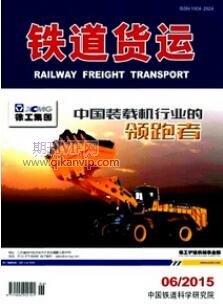 鐵路運輸論文