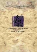 排舞民族采風(fēng)曲目中的身體美學(xué)顯現(xiàn)