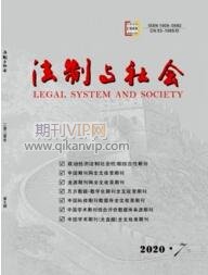 法制與社會