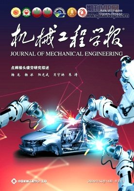 機械工程學報