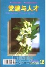 黨建工程師論文