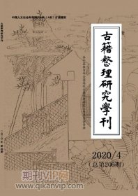 古籍整理研究學刊