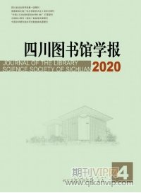 四川圖書館學報