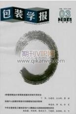 包裝學報