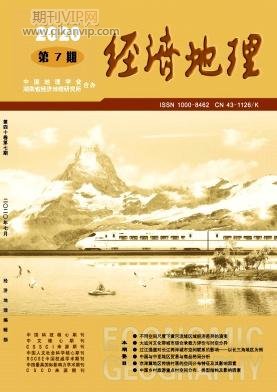 經(jīng)濟(jì)地理