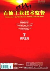 石油工業技術監督