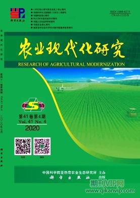 農業現代化研究