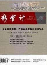 會計師職稱論文